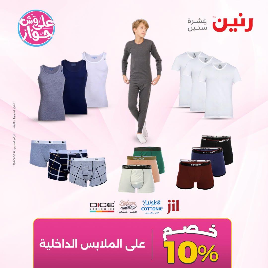 عروض رنين صفحة 41