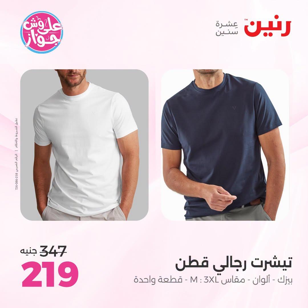 عروض رنين صفحة 5
