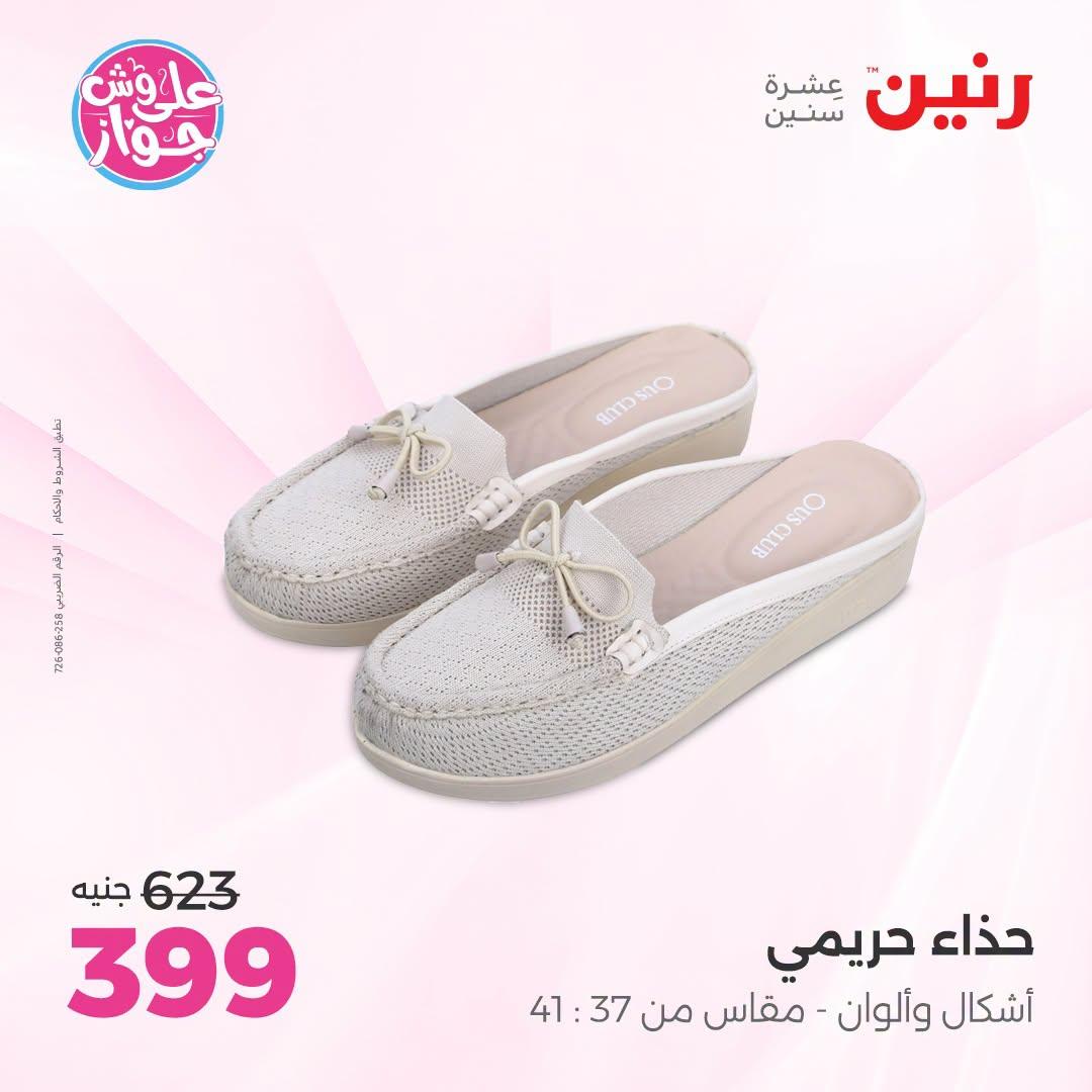 عروض رنين صفحة 6