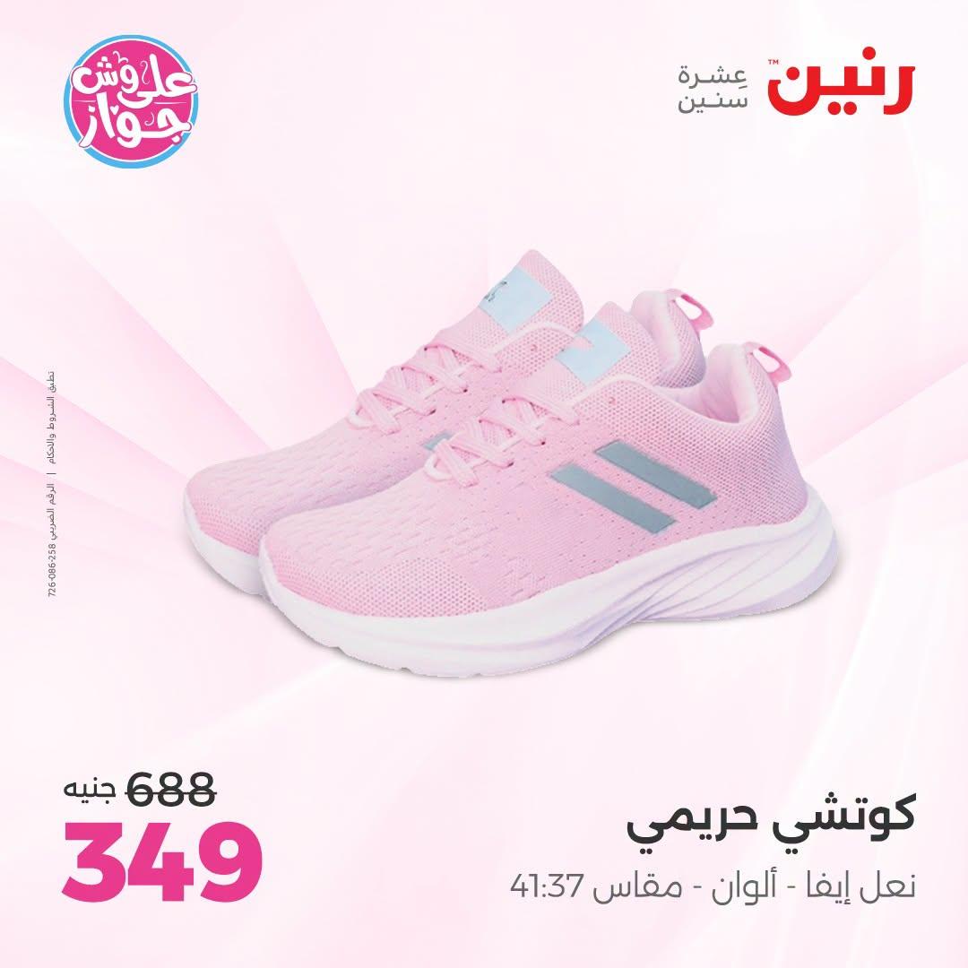 عروض رنين صفحة 8
