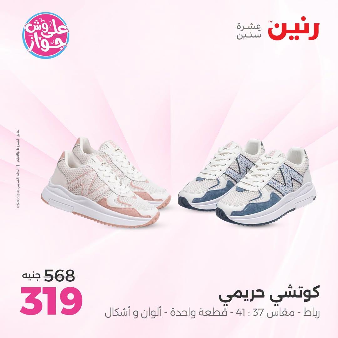 عروض رنين صفحة 9
