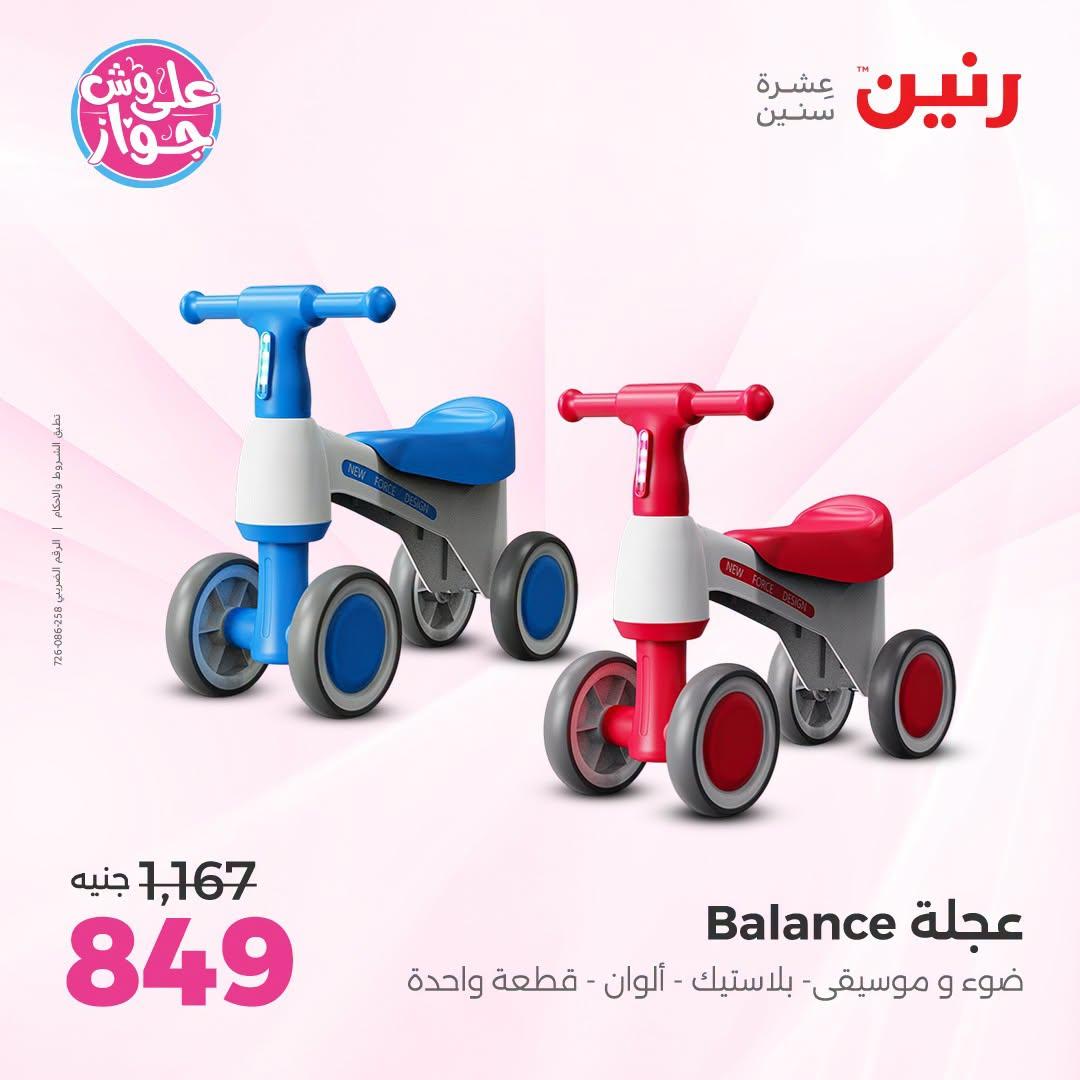 عروض رنين صفحة 14