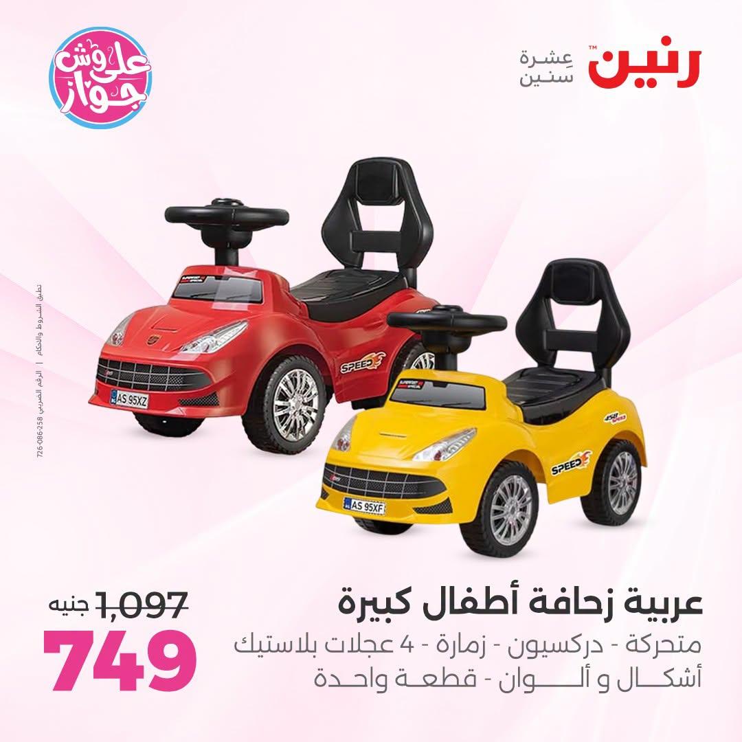 عروض رنين صفحة 15