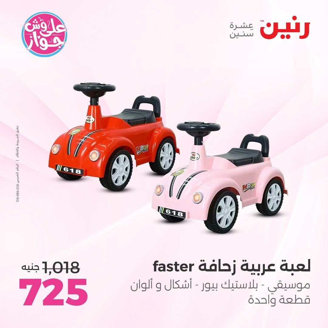 عروض رنين صفحة 16