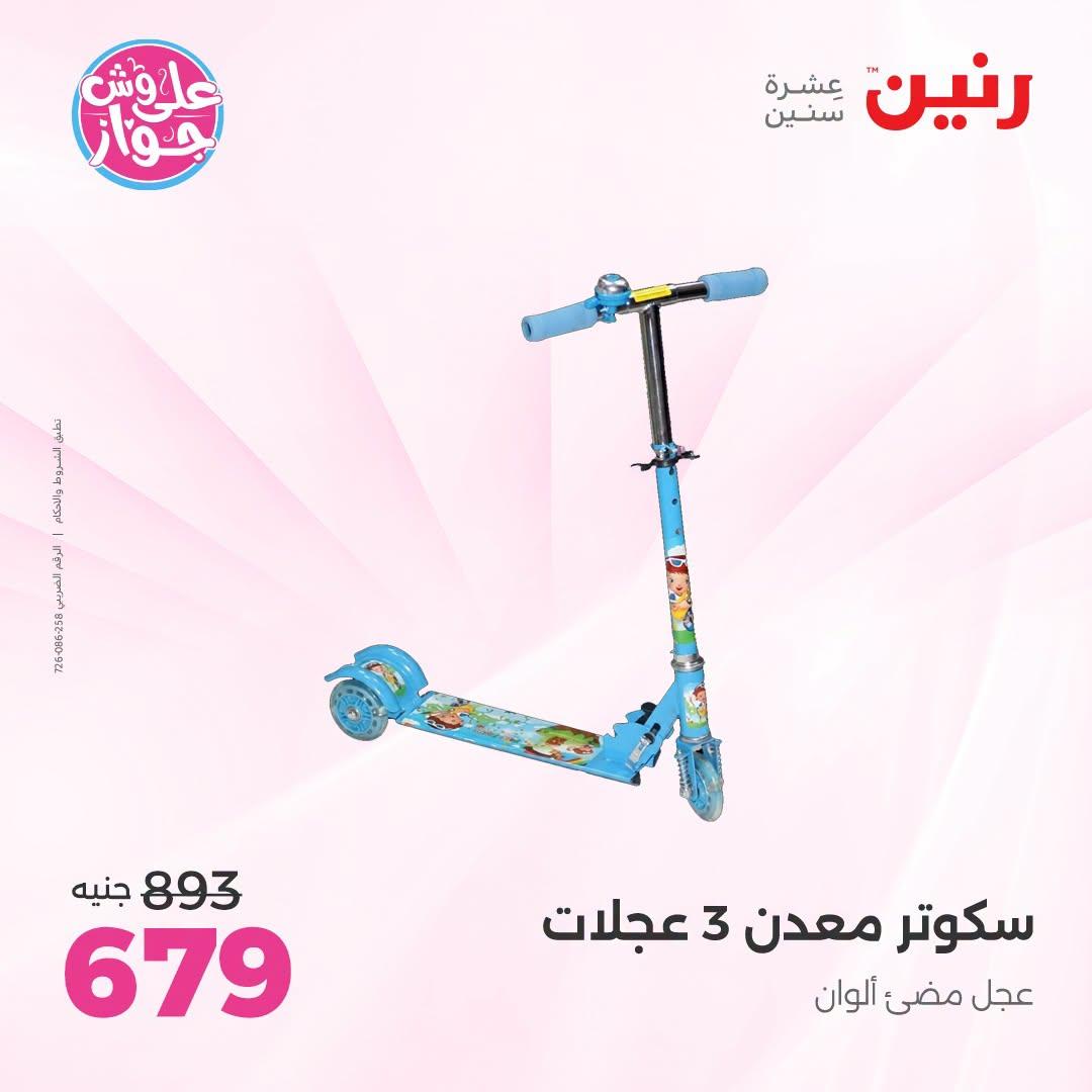 عروض رنين صفحة 18