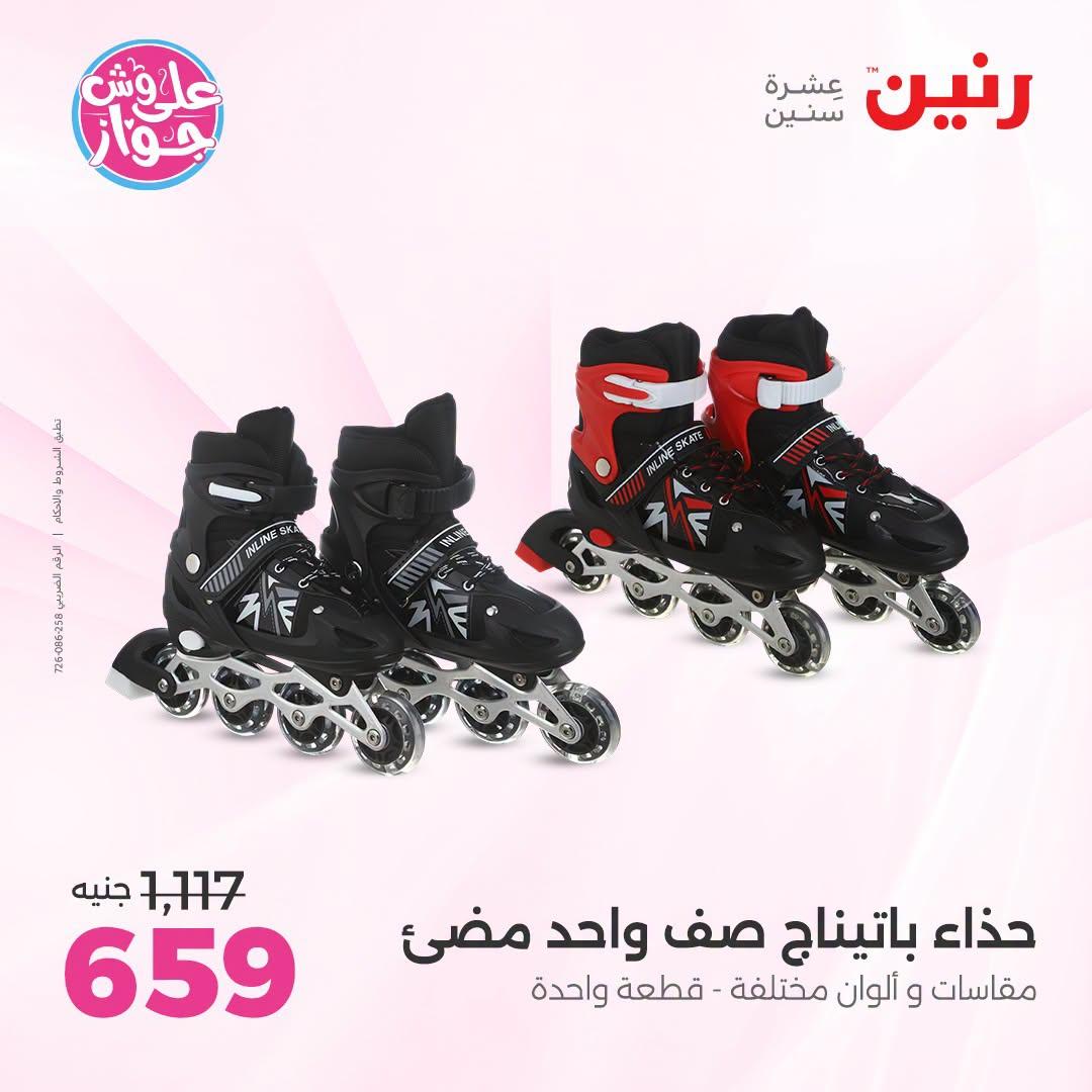 عروض رنين صفحة 19