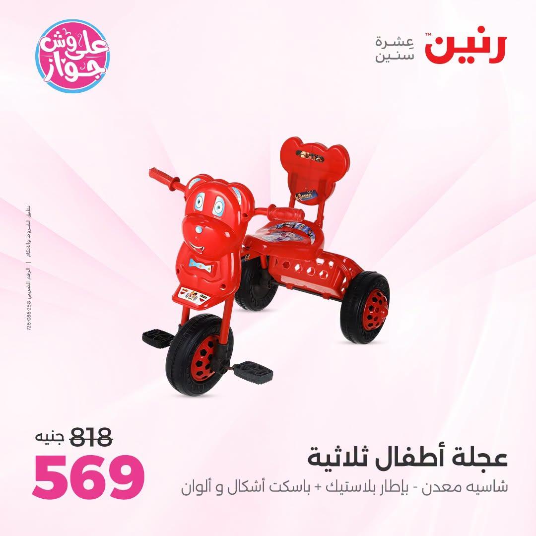 عروض رنين صفحة 22