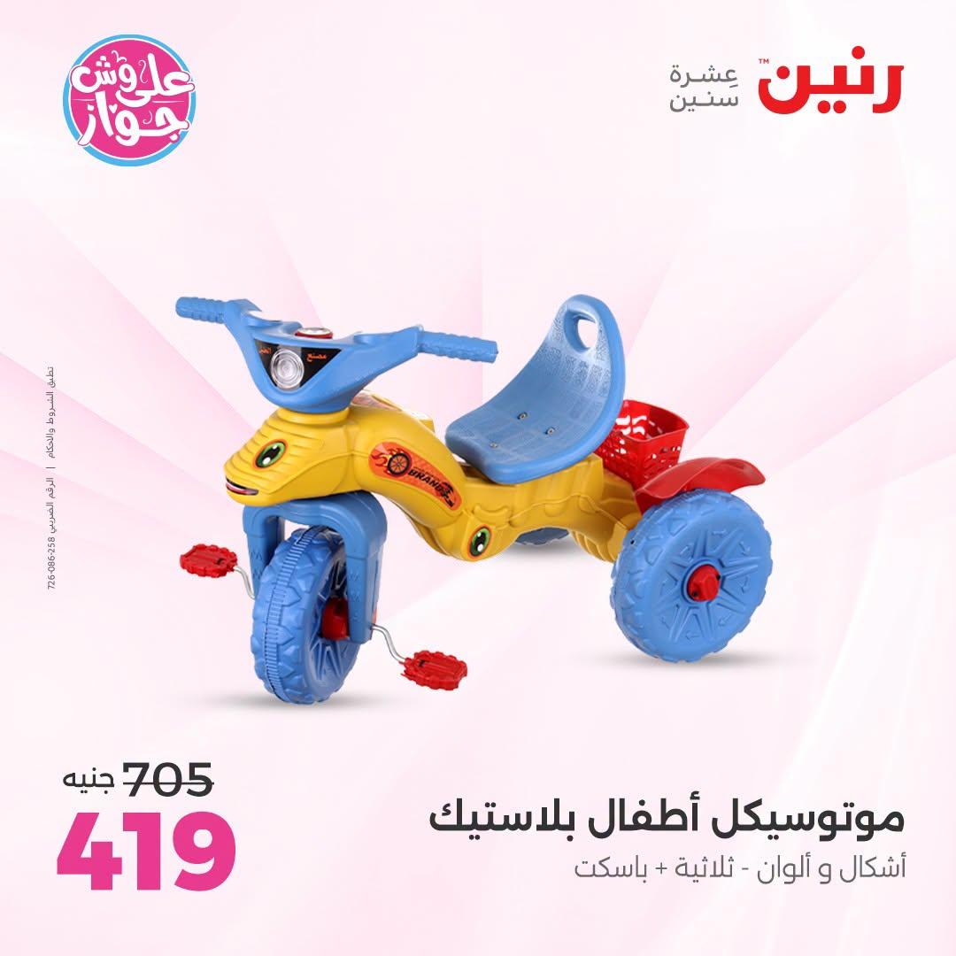 عروض رنين صفحة 24
