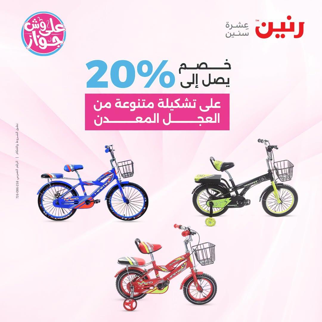 عروض رنين صفحة 26