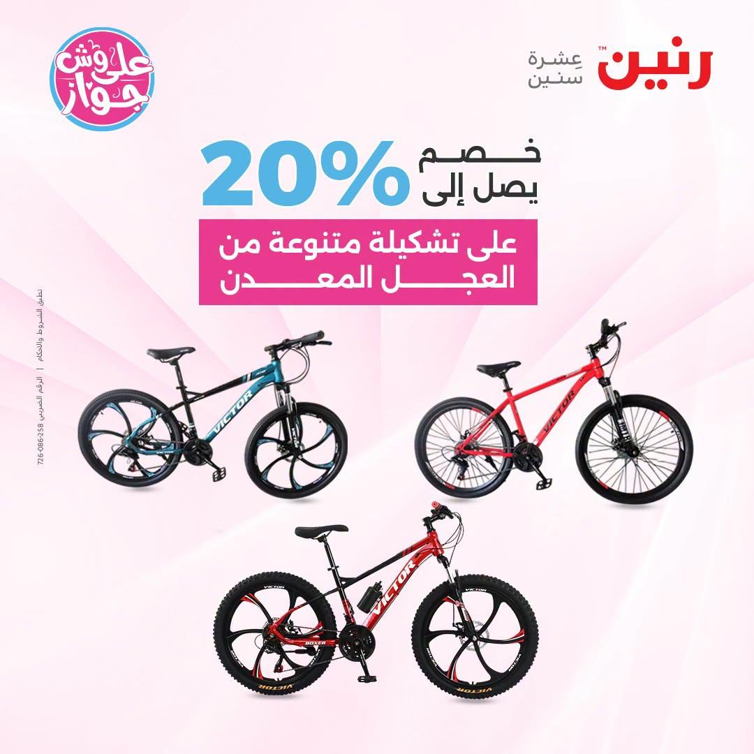 عروض رنين صفحة 27