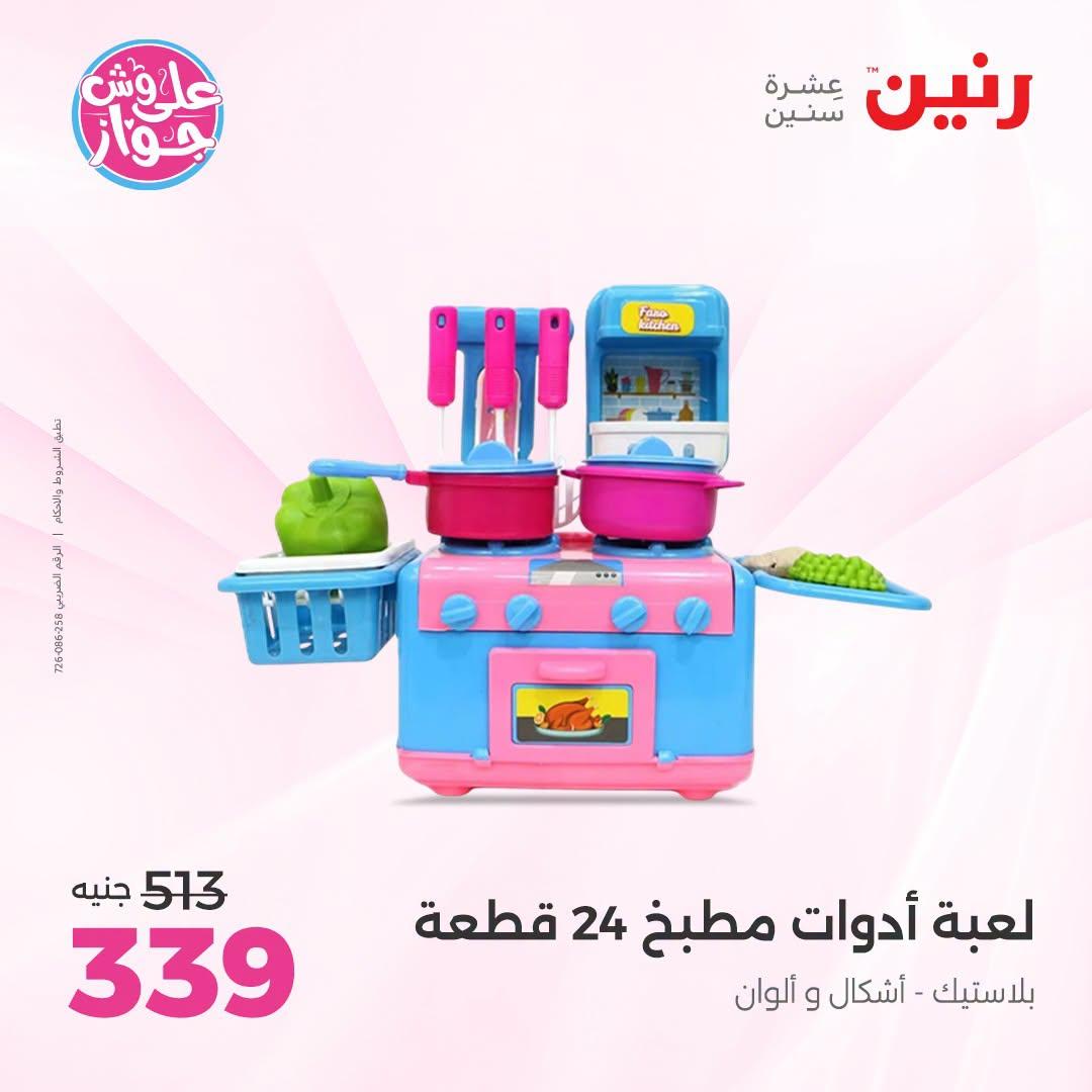 عروض رنين صفحة 31