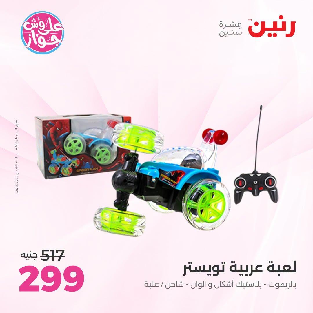 عروض رنين صفحة 32