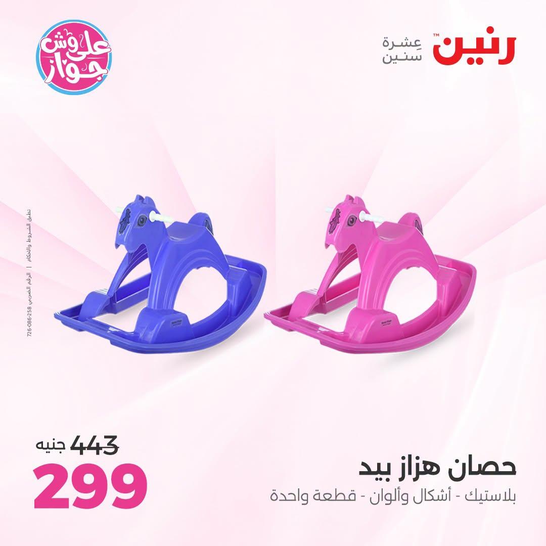 عروض رنين صفحة 34