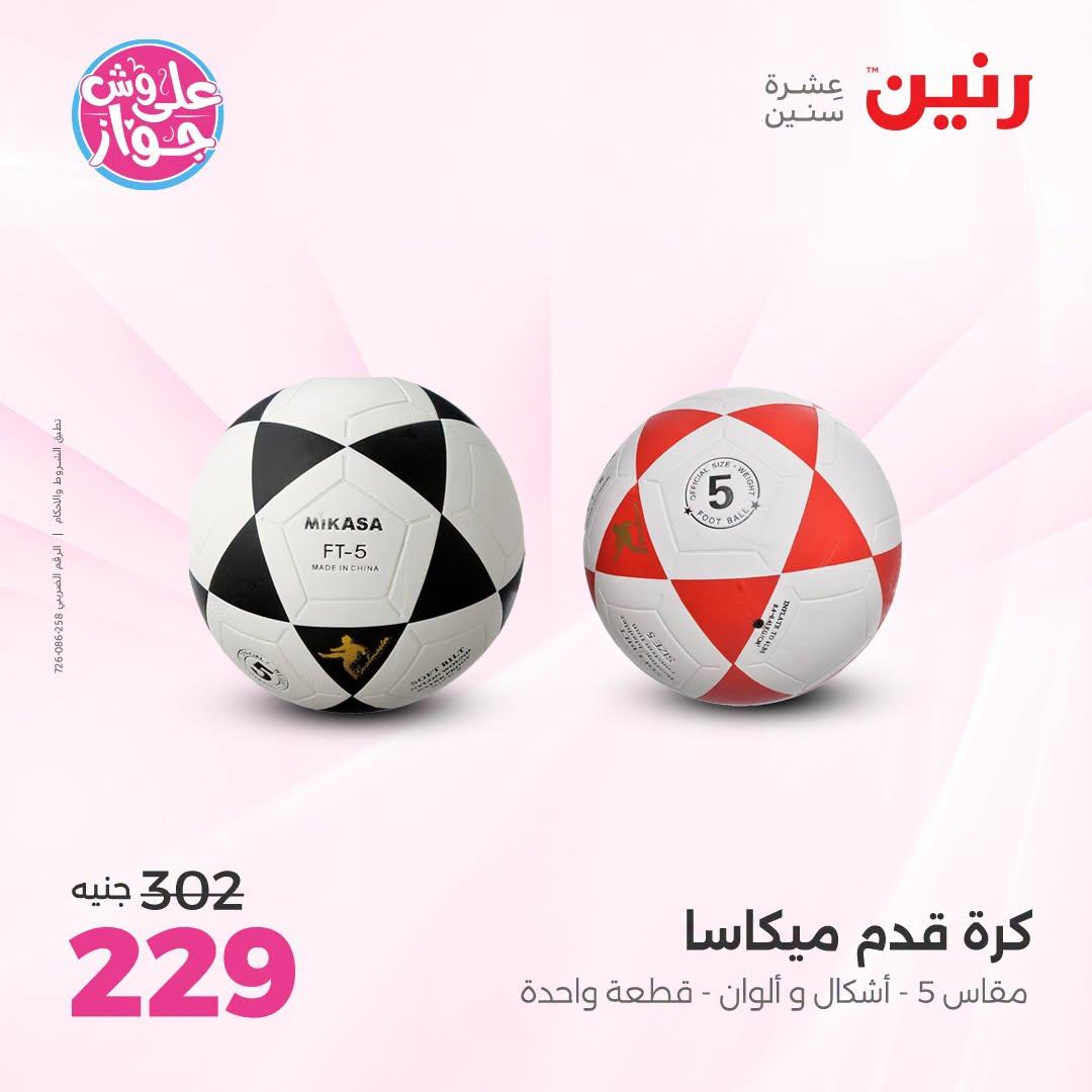 عروض رنين صفحة 36