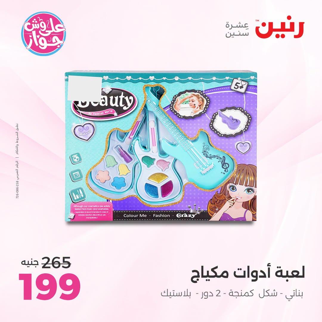 عروض رنين صفحة 38