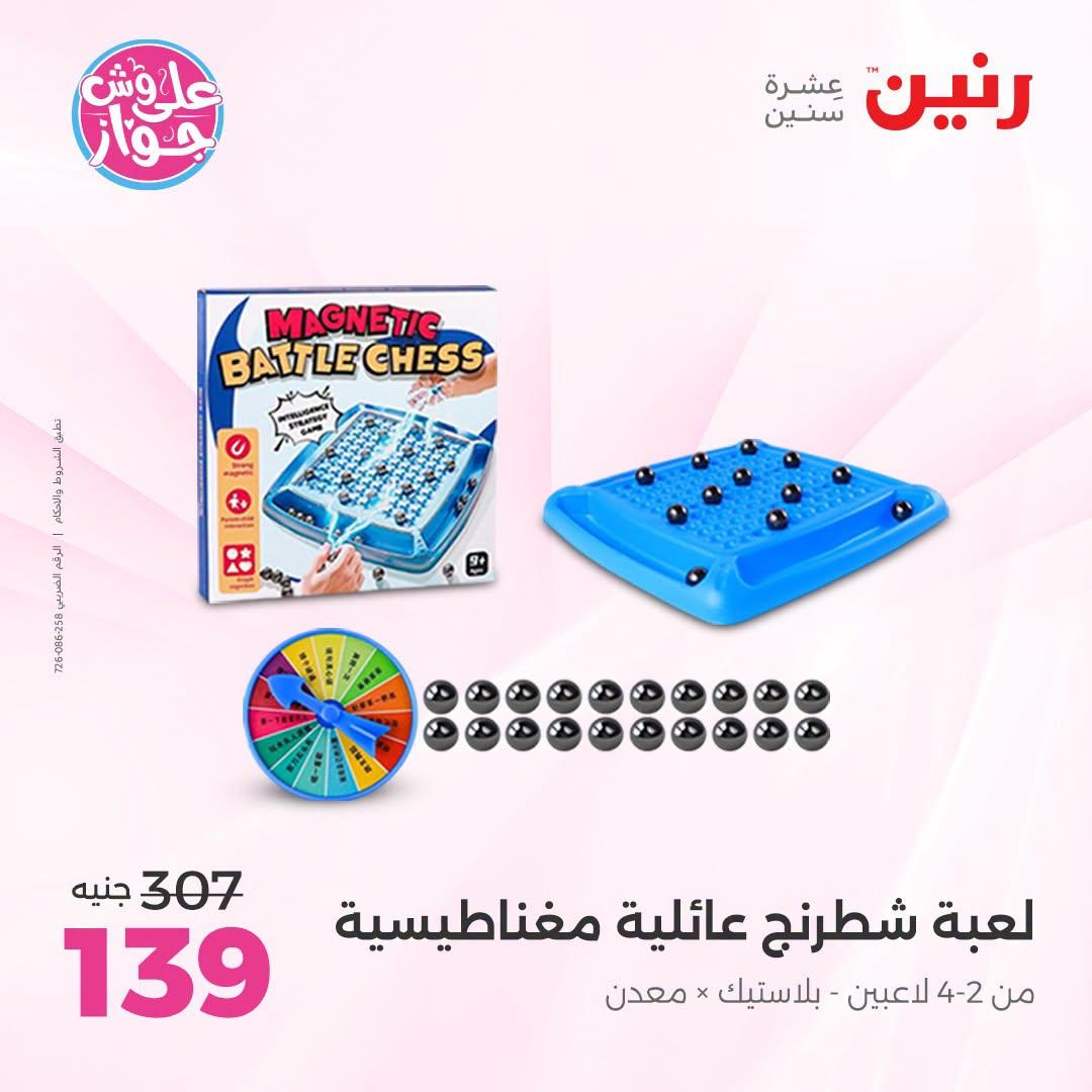 عروض رنين صفحة 45