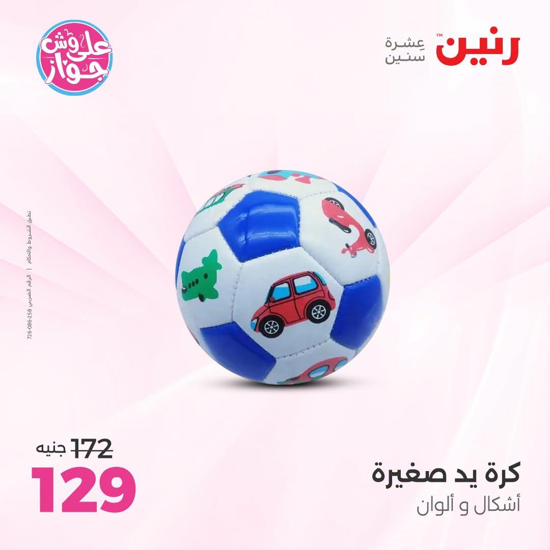 عروض رنين صفحة 47