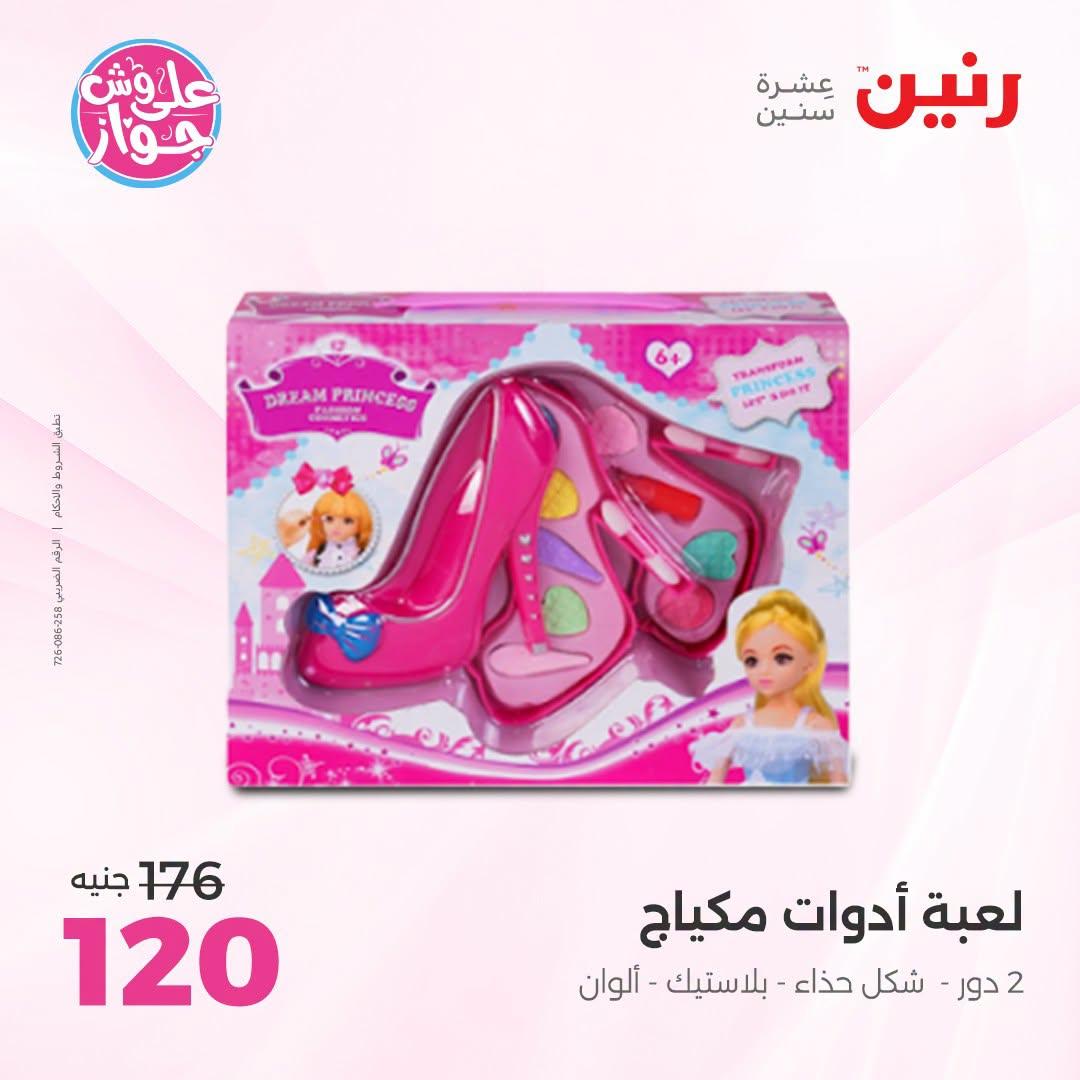 عروض رنين صفحة 48