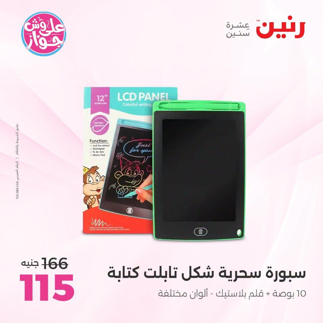 عروض رنين صفحة 50