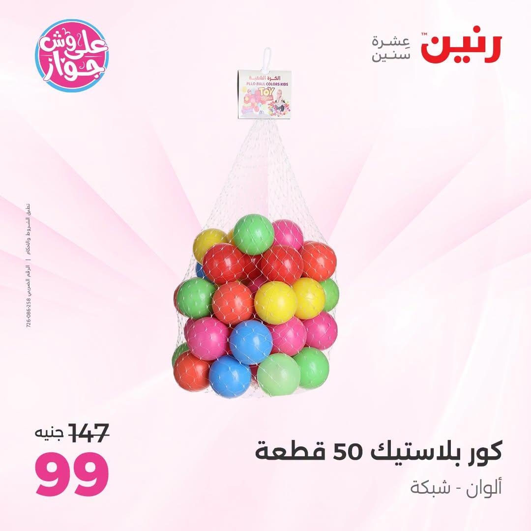 عروض رنين صفحة 51