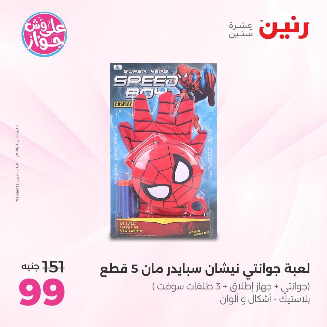 عروض رنين صفحة 52