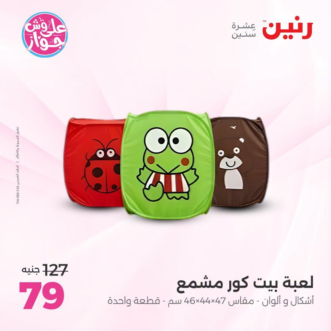 عروض رنين صفحة 55