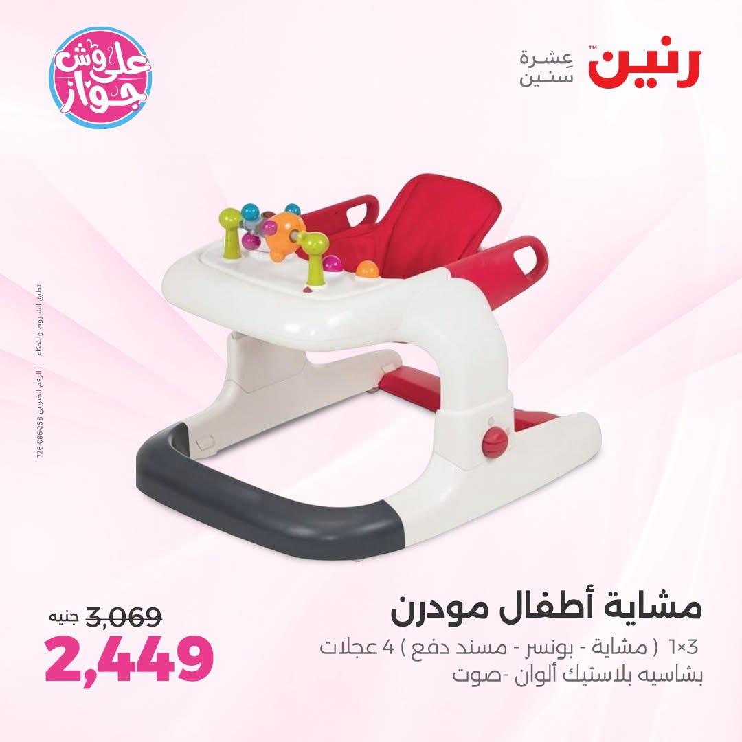 عروض رنين صفحة 6