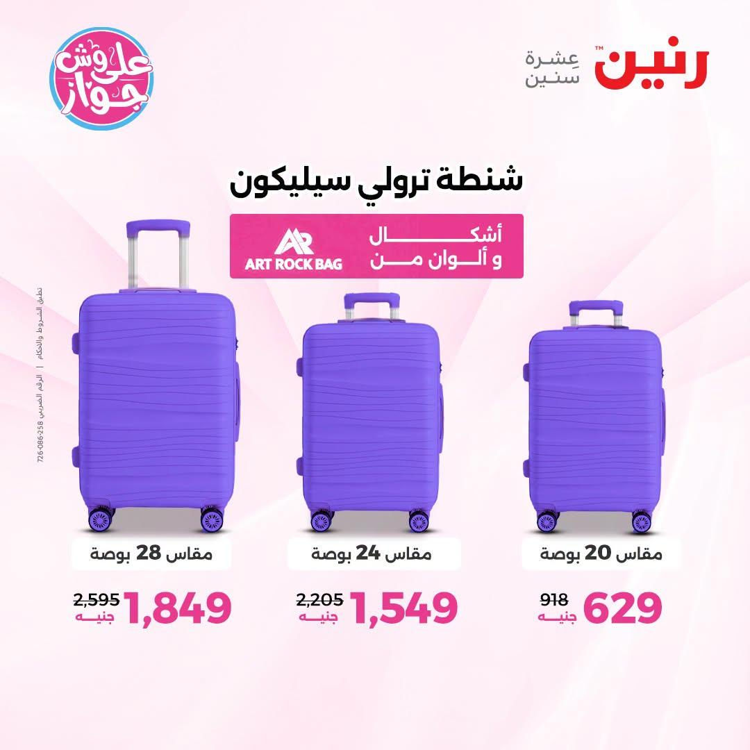 عروض رنين صفحة 61