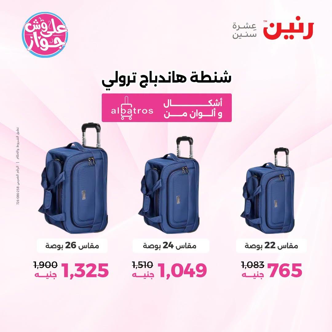 عروض رنين صفحة 62