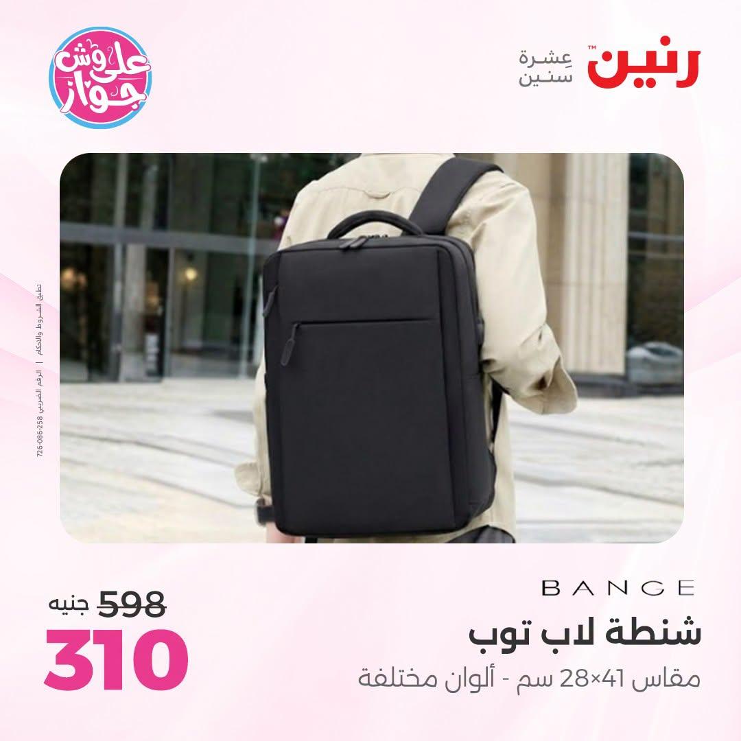 عروض رنين صفحة 65