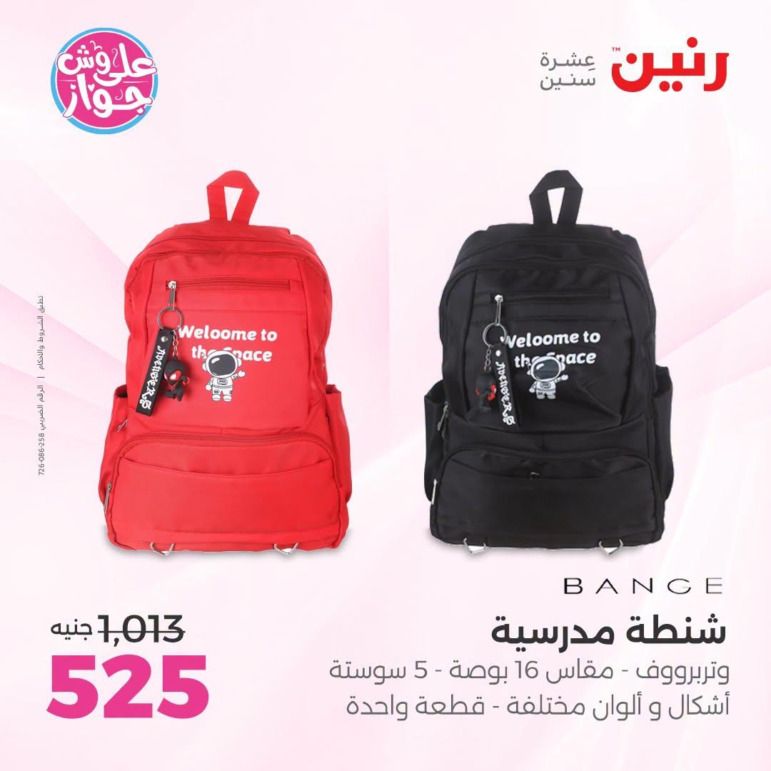 عروض رنين صفحة 69