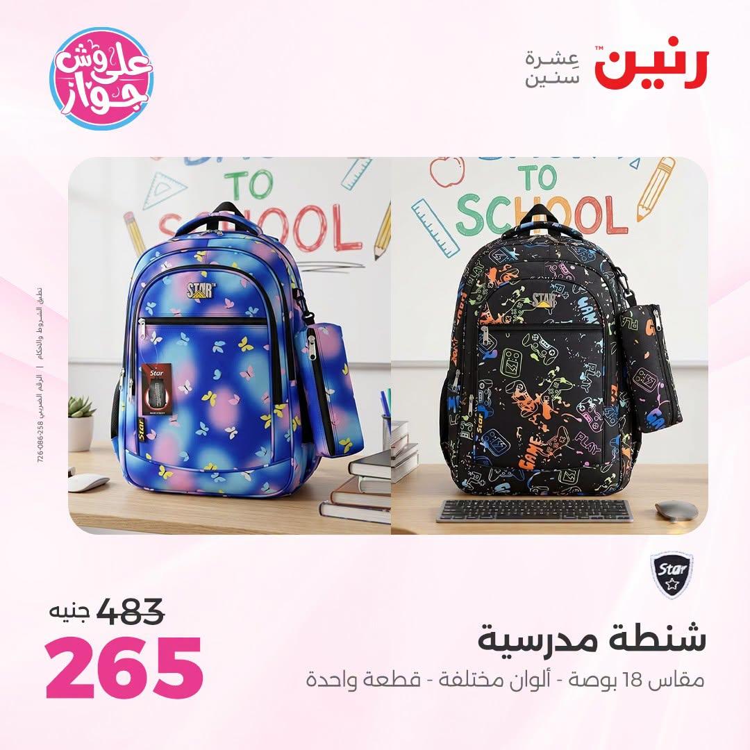عروض رنين صفحة 74