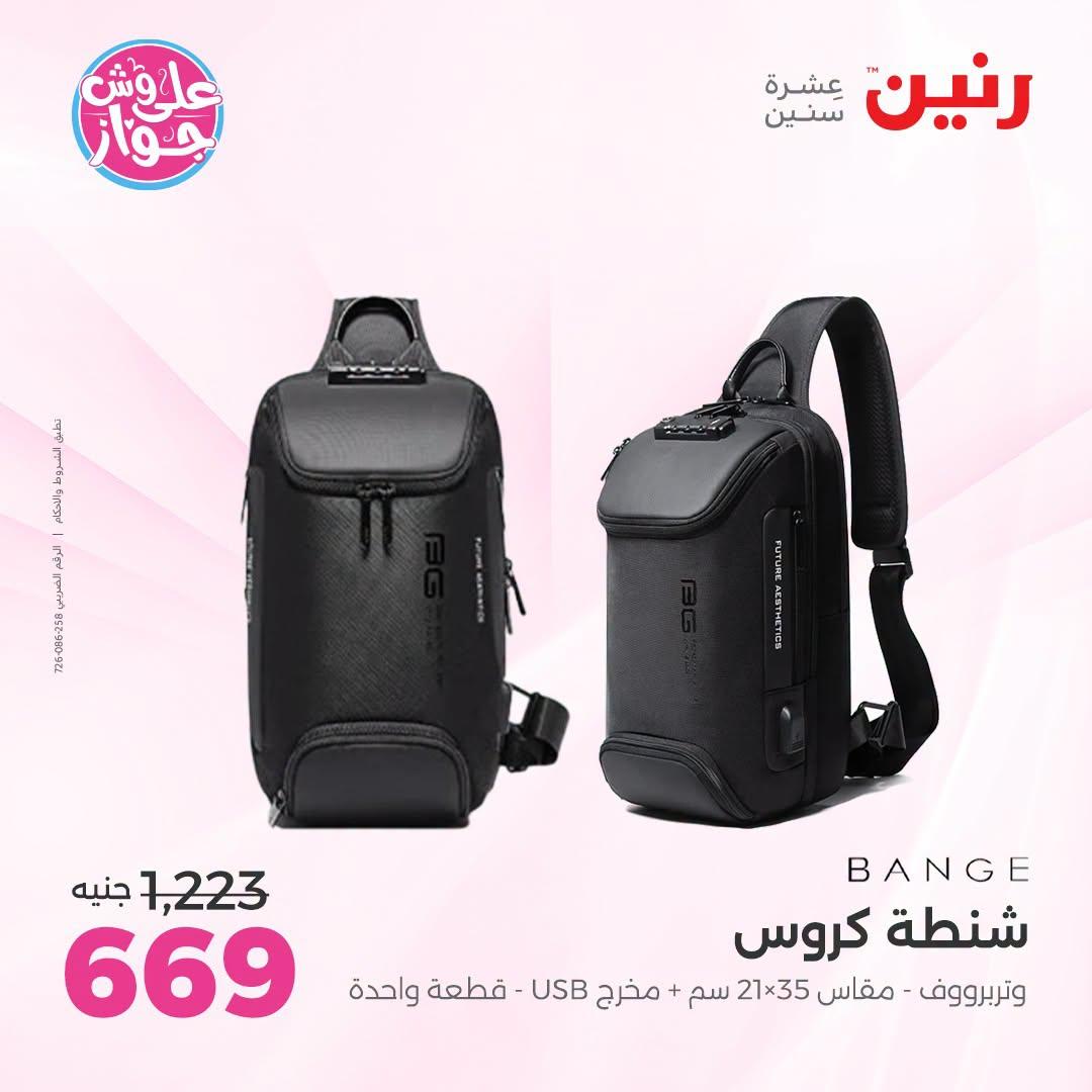 عروض رنين صفحة 77