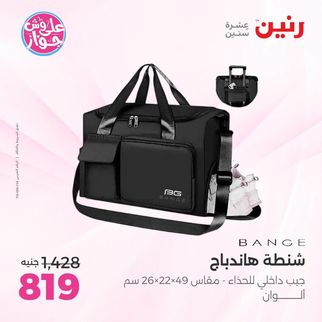 عروض رنين صفحة 79