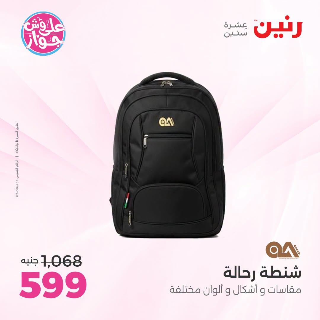 عروض رنين صفحة 80