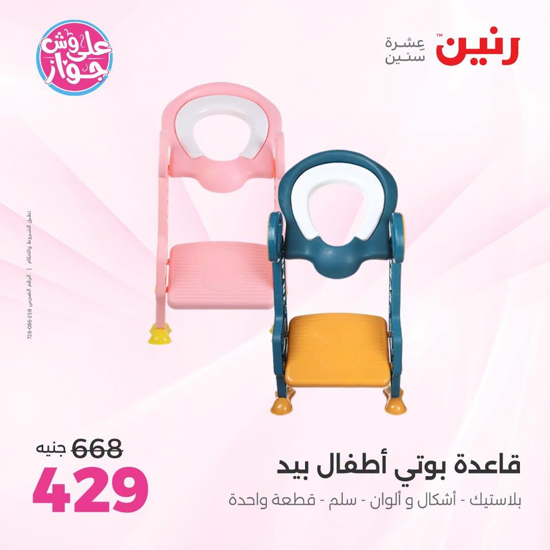 عروض رنين صفحة 9