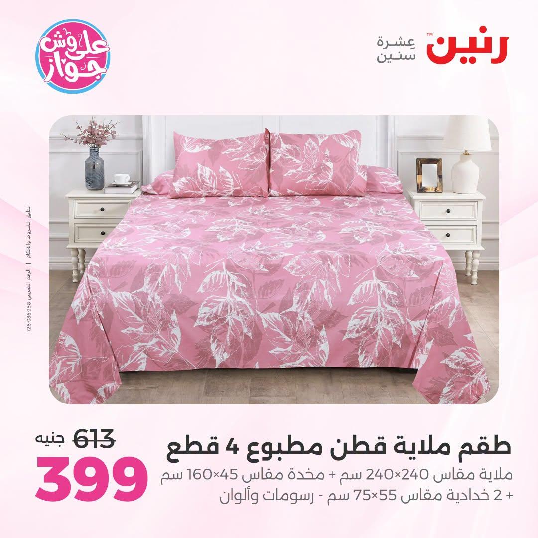 عروض رنين صفحة 18