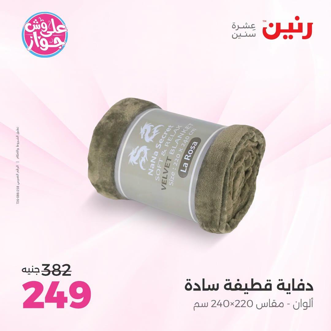 عروض رنين صفحة 24