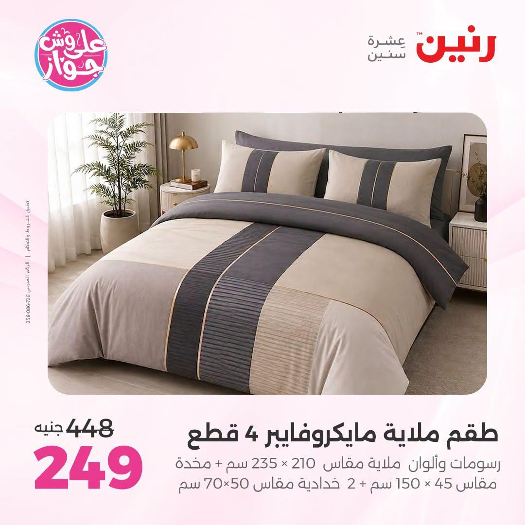 عروض رنين صفحة 25