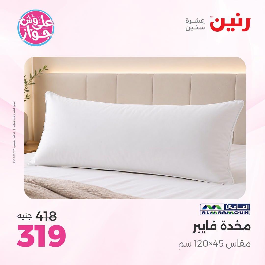 عروض رنين صفحة 30