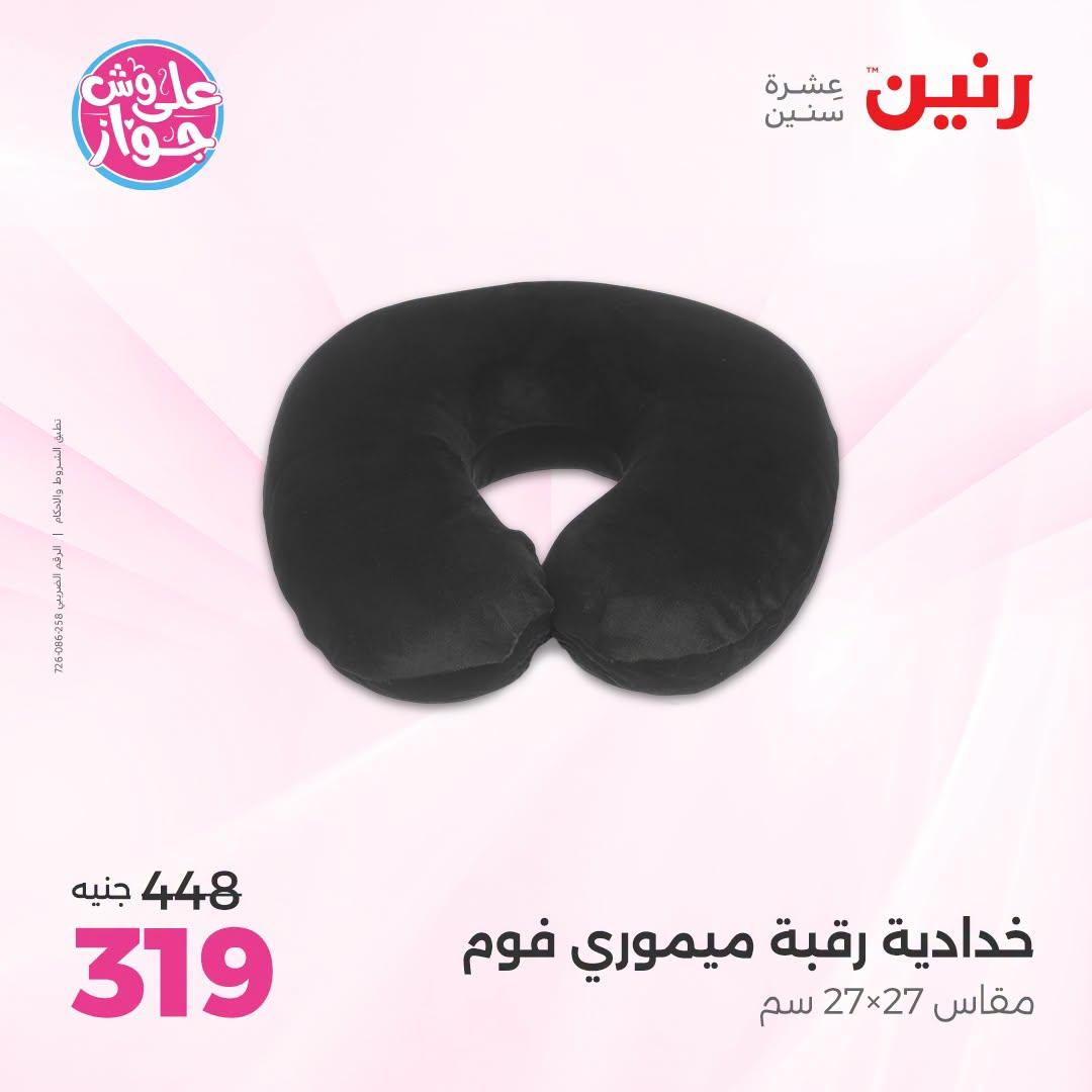 عروض رنين صفحة 32