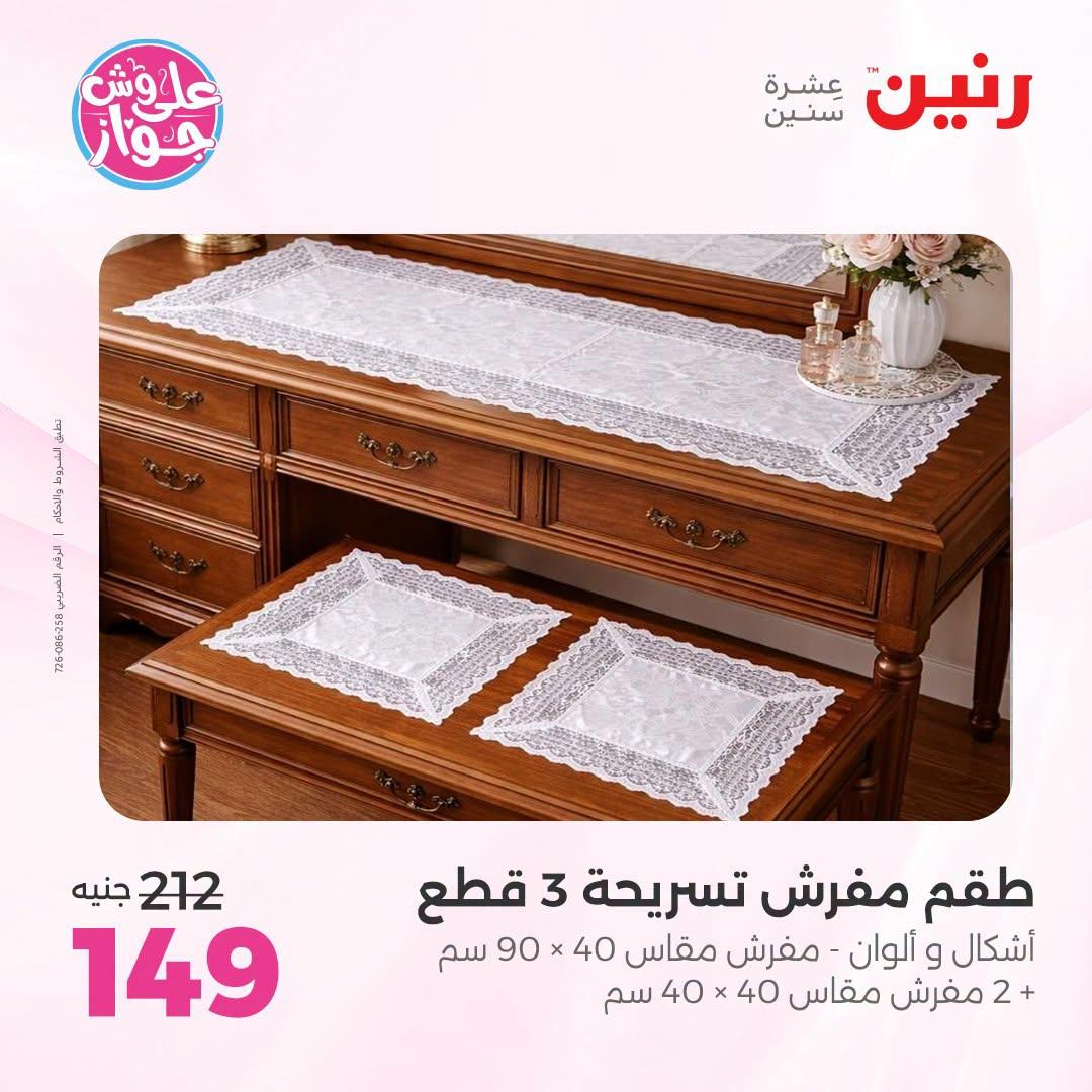 عروض رنين صفحة 38