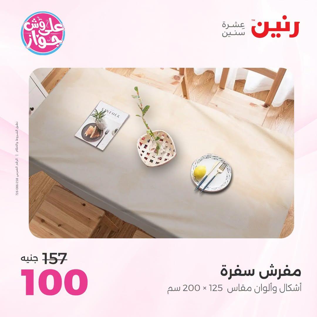 عروض رنين صفحة 39