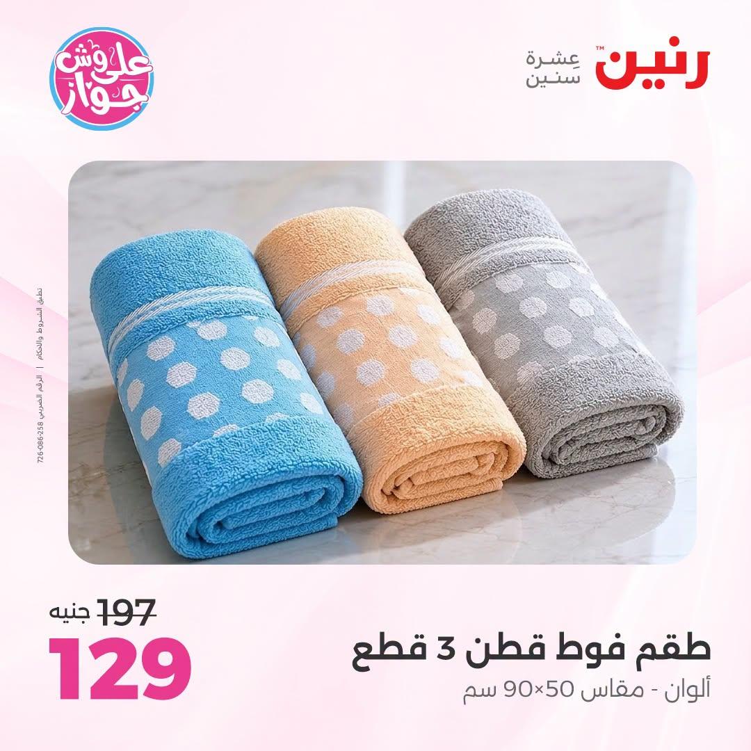 عروض رنين صفحة 47