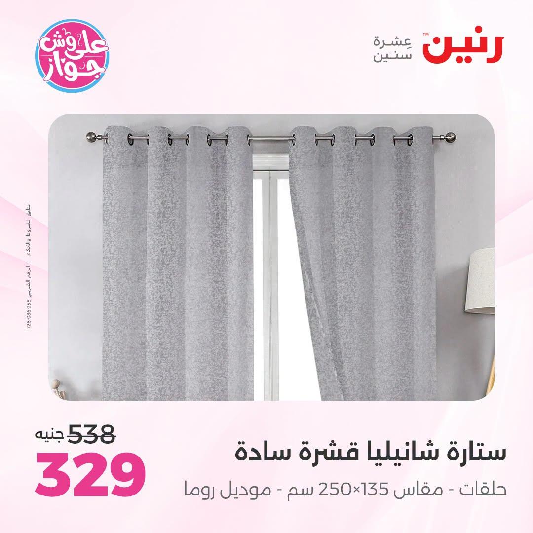 عروض رنين صفحة 50