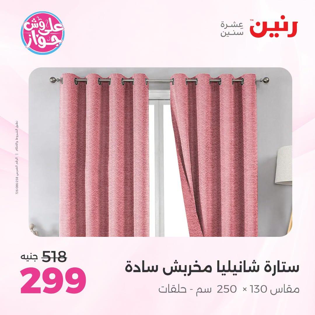 عروض رنين صفحة 51