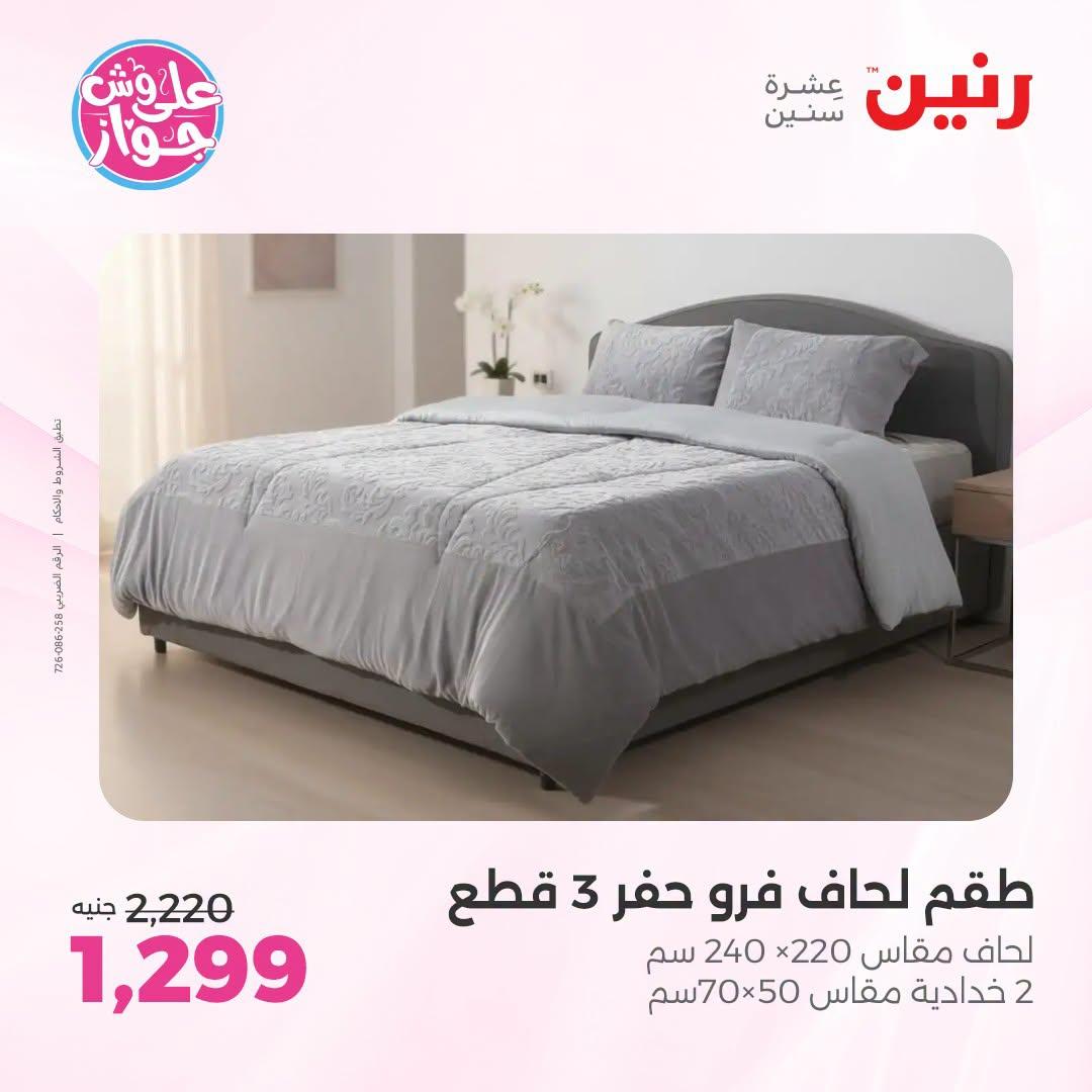 عروض رنين صفحة 7