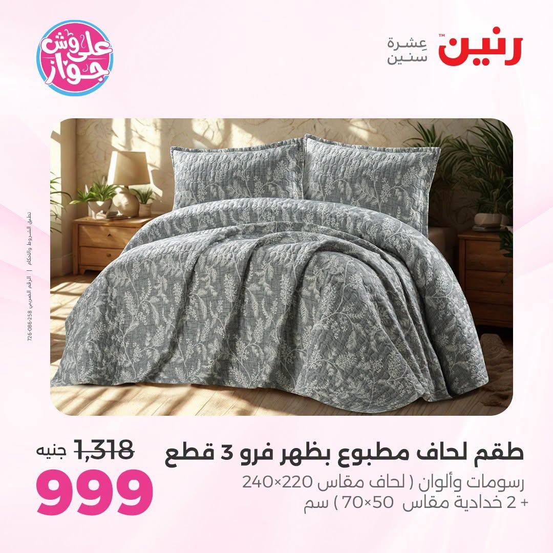 عروض رنين صفحة 9