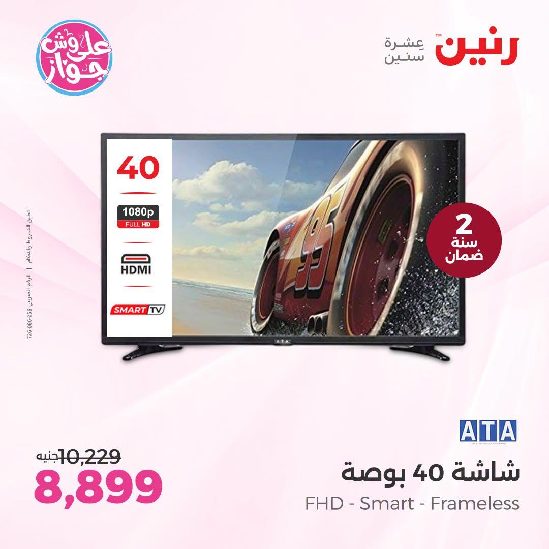 عروض رنين صفحة 18
