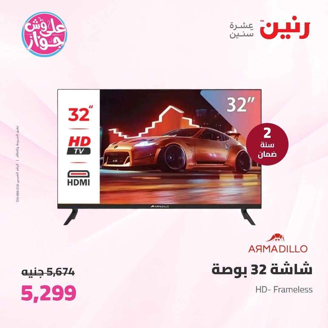 عروض رنين صفحة 20